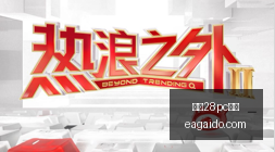 电竞明星转,会加盟,新战队实力,幸运28pc蛋蛋,幸运28,蛋蛋游戏,趣味娱乐